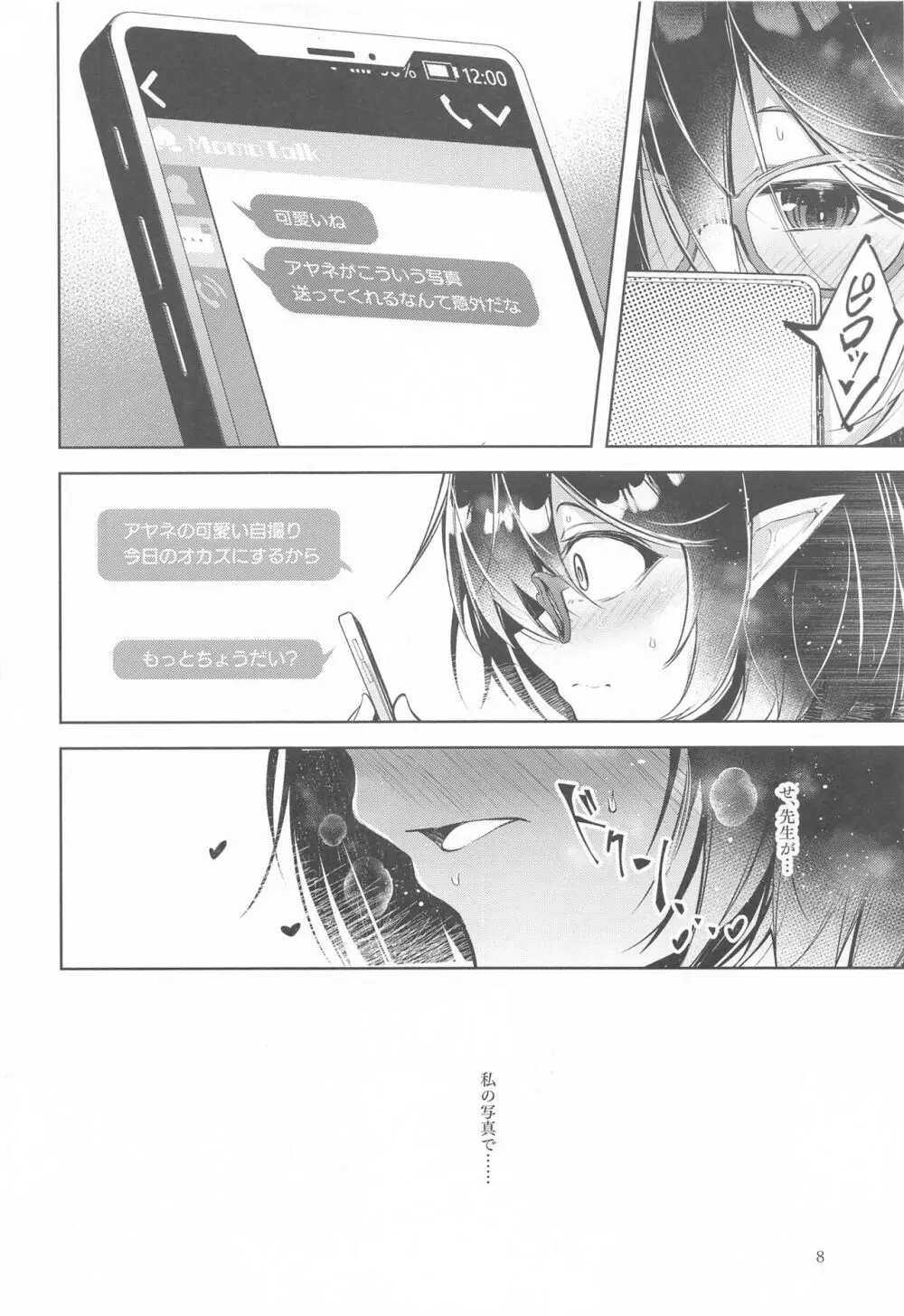 わるい子2 - page9