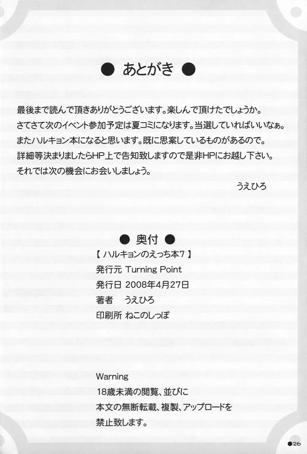ハルキョんのえっち本 7 - page25