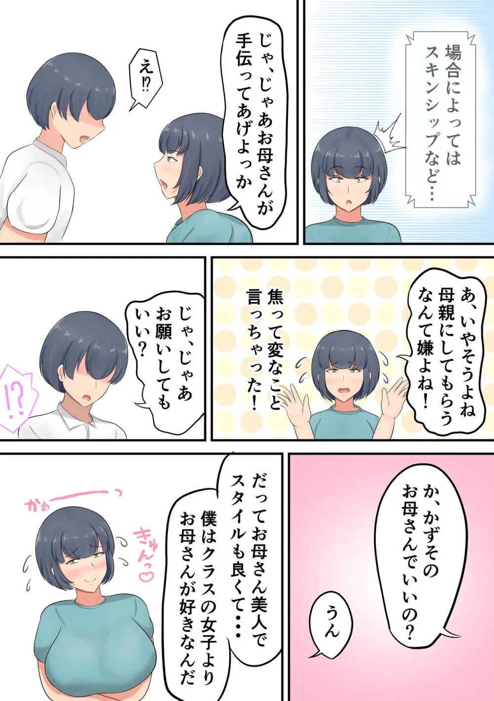 息子へのスパルタ教育を反省してスキンシップを増やすようにしました - page12