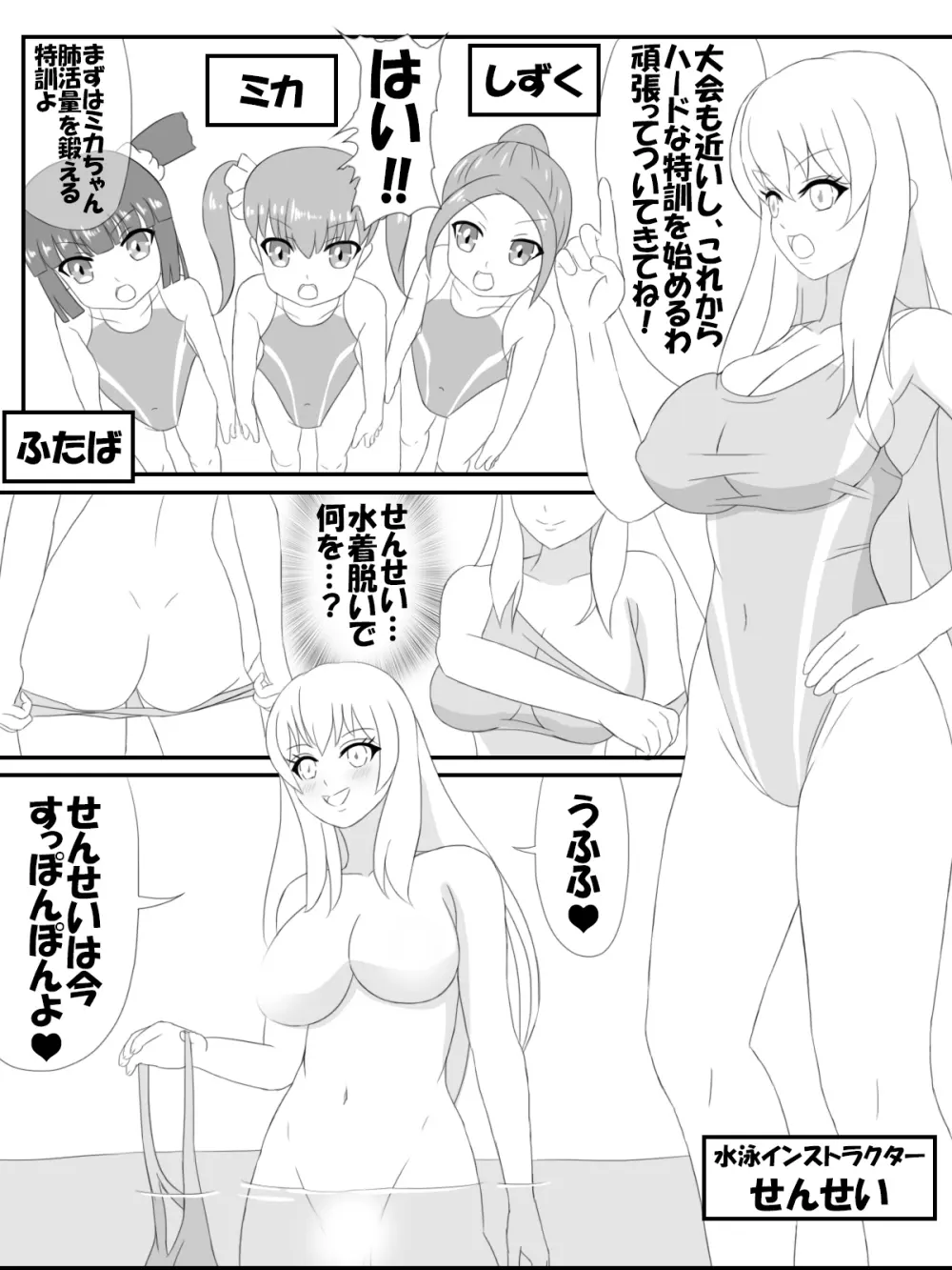 おねロリ!スイミングスクール漫画版