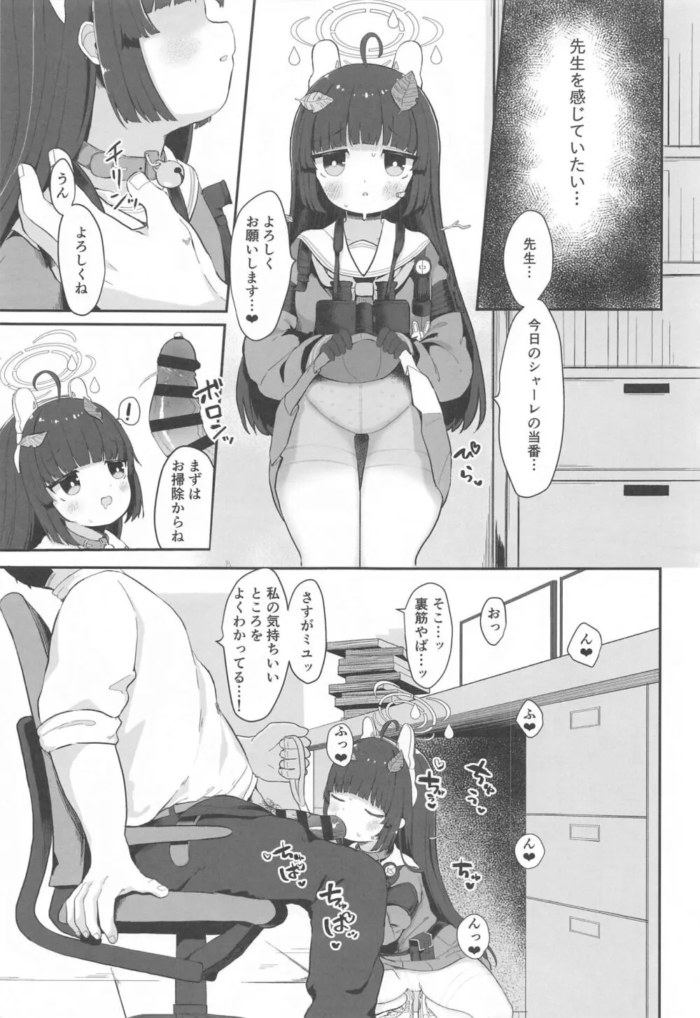 尾を振る兎は叩かれる - page32