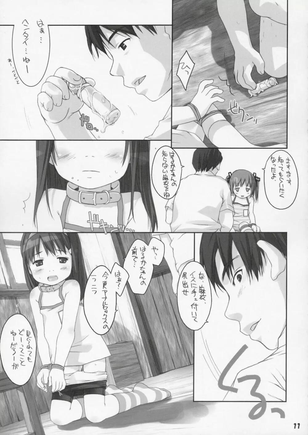 おしりくらぶ - page10