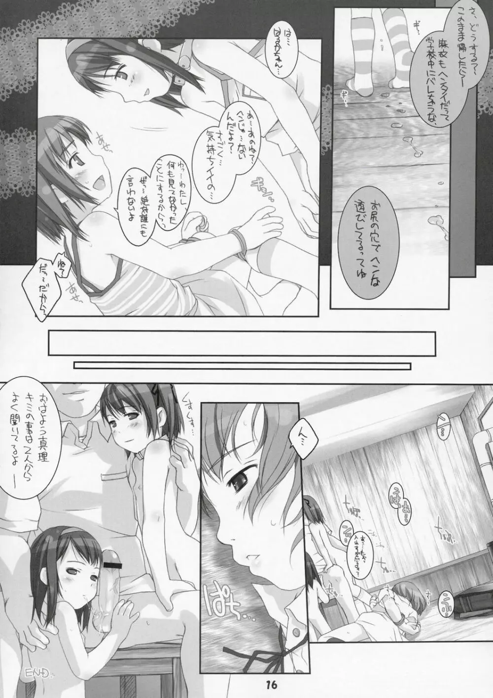 おしりくらぶ - page15