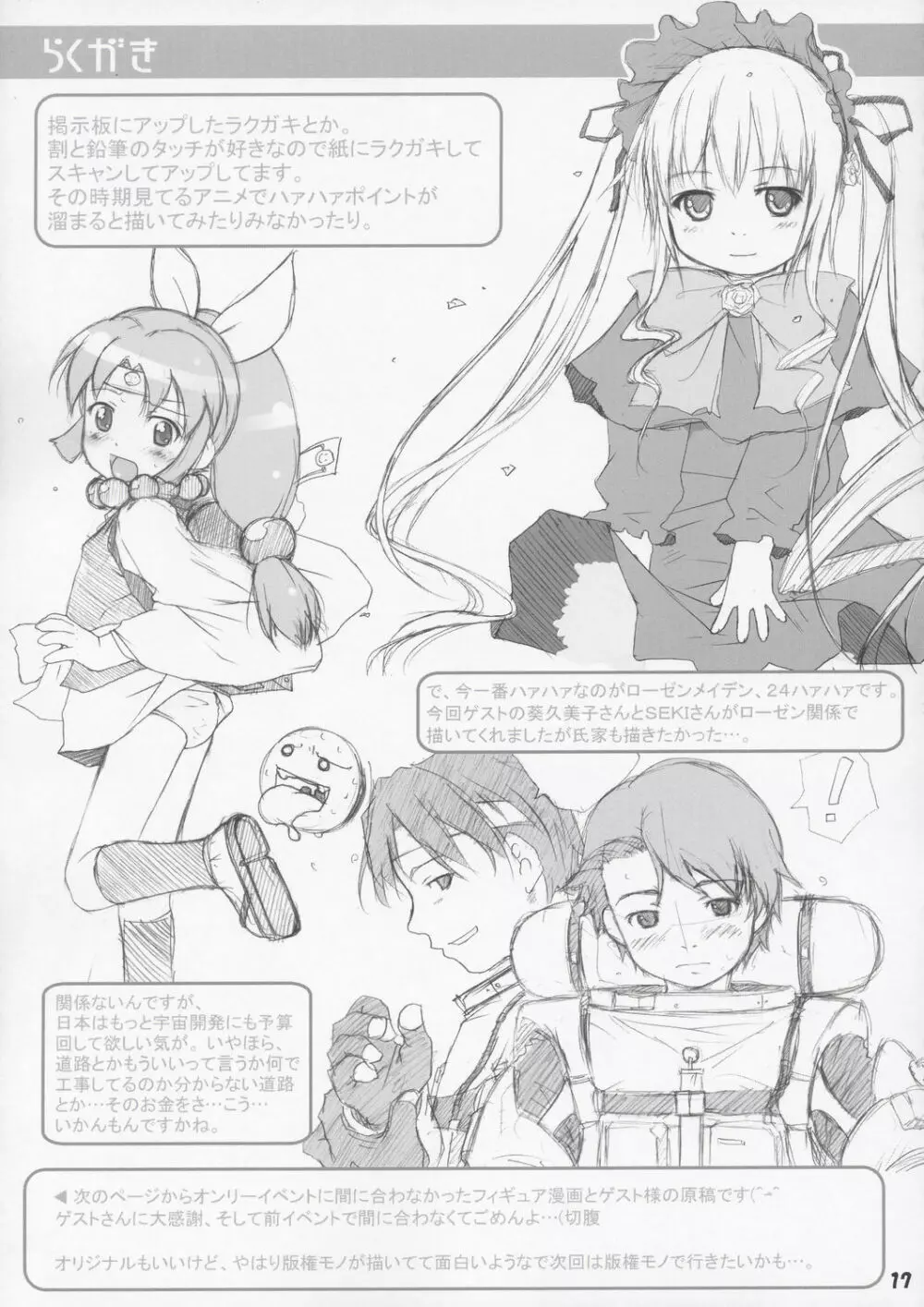 おしりくらぶ - page16