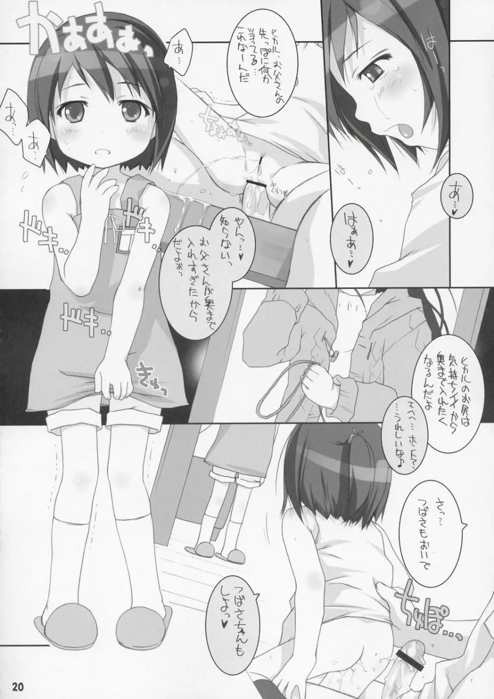 おしりくらぶ - page19