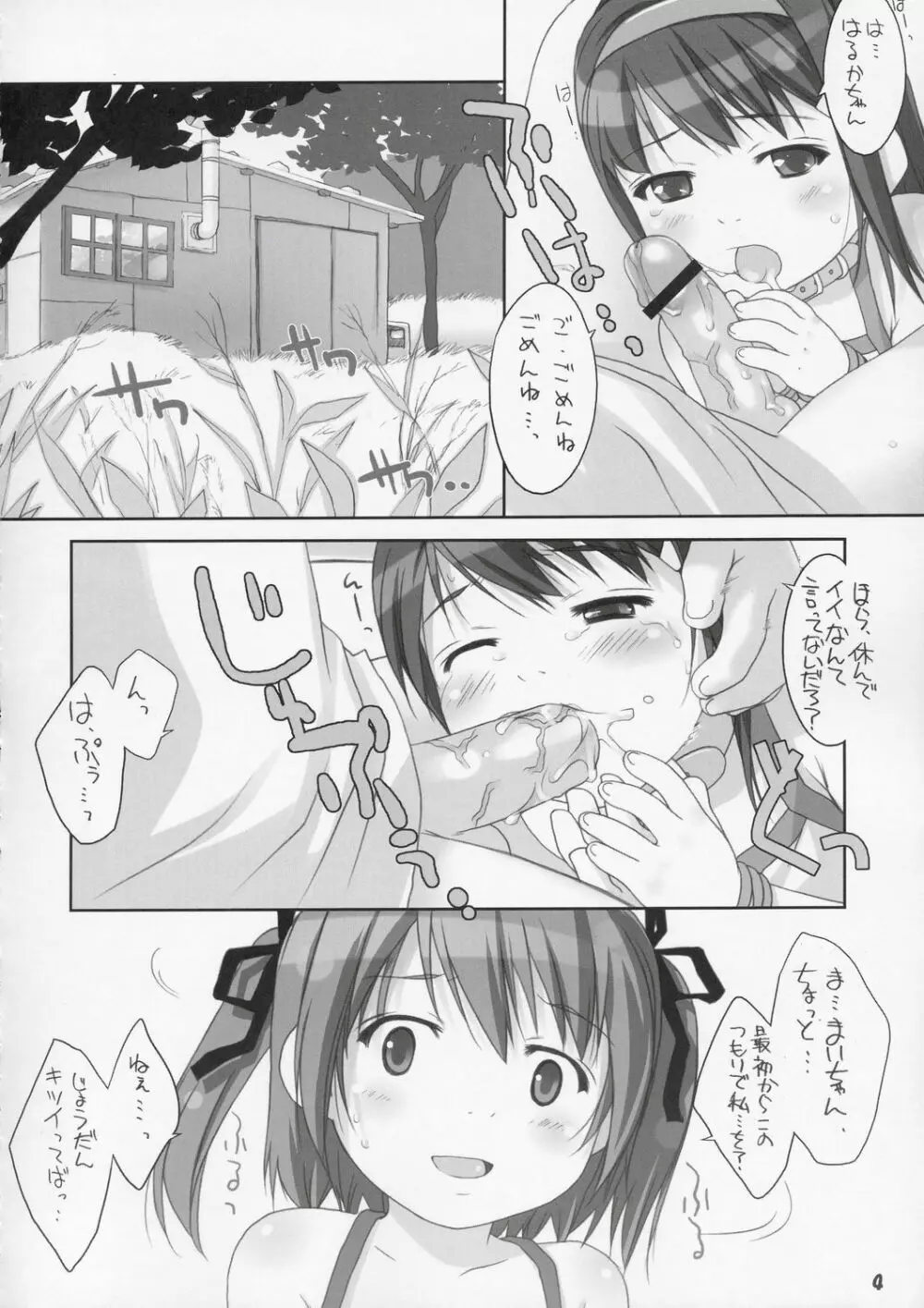 おしりくらぶ - page3