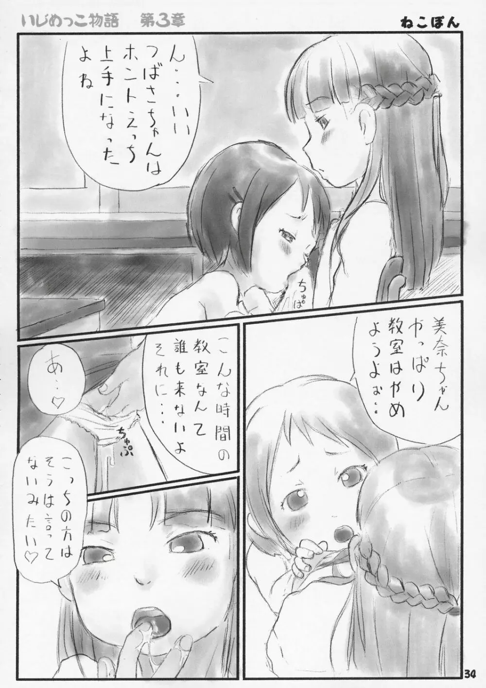 おしりくらぶ - page33