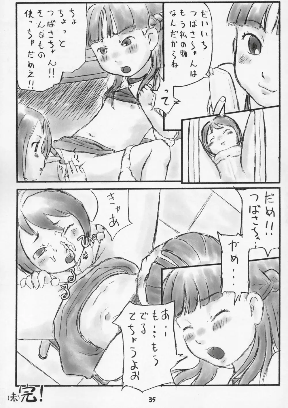 おしりくらぶ - page34