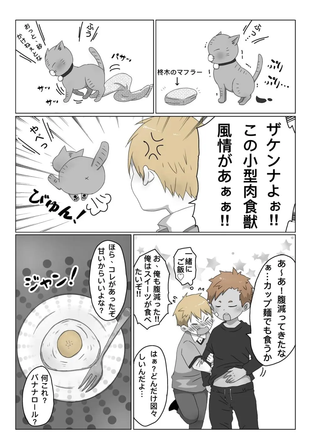 ごろた - 自家発電少年 - page10