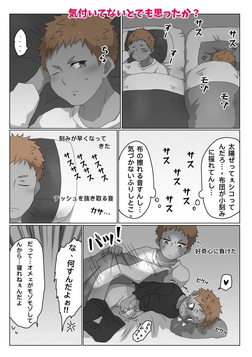 ごろた - 自家発電少年 - page12