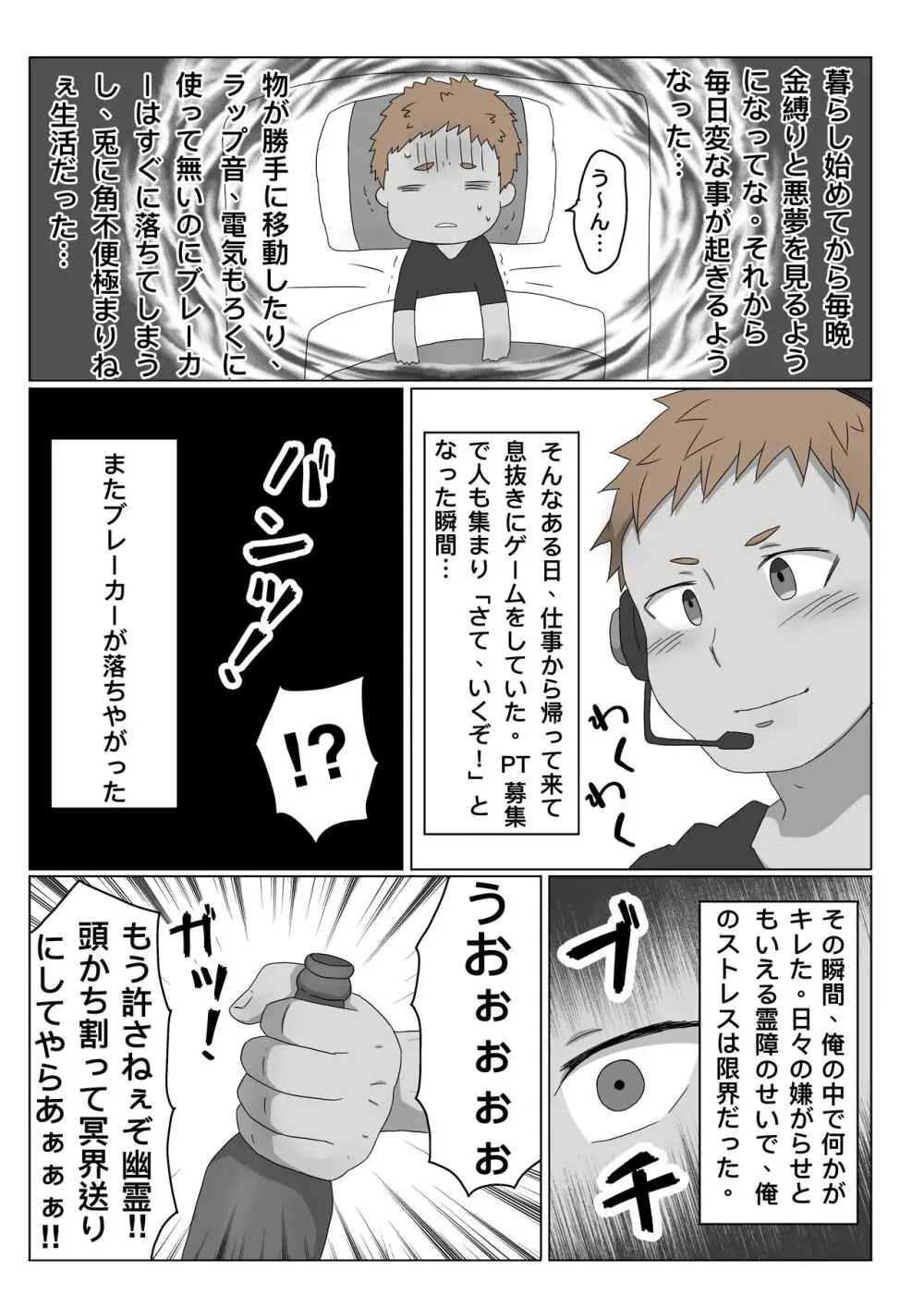 ごろた - 自家発電少年 - page4