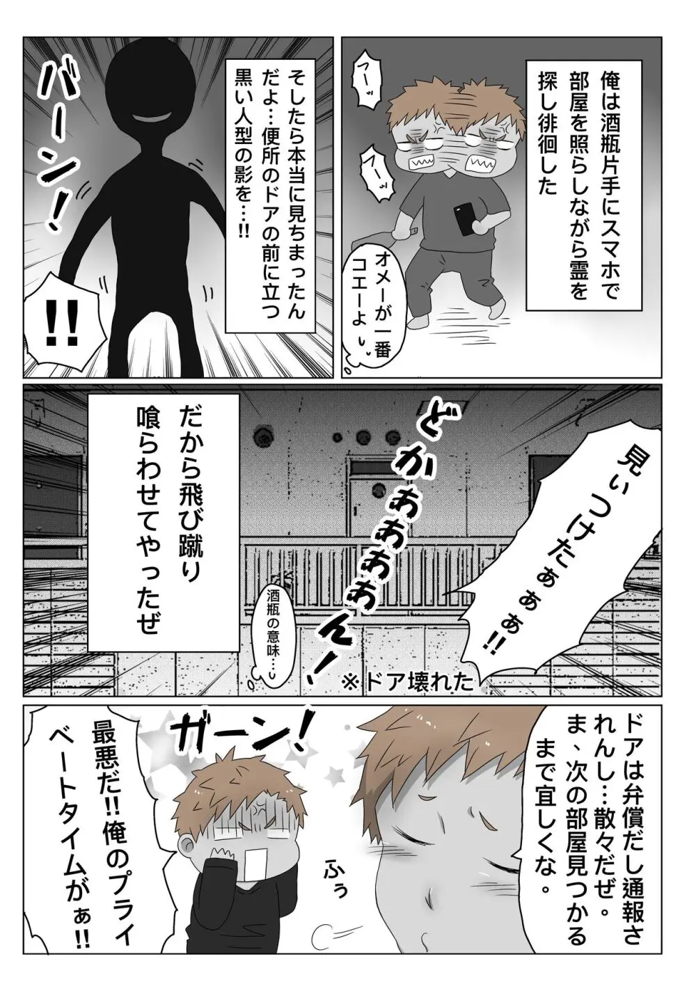 ごろた - 自家発電少年 - page5
