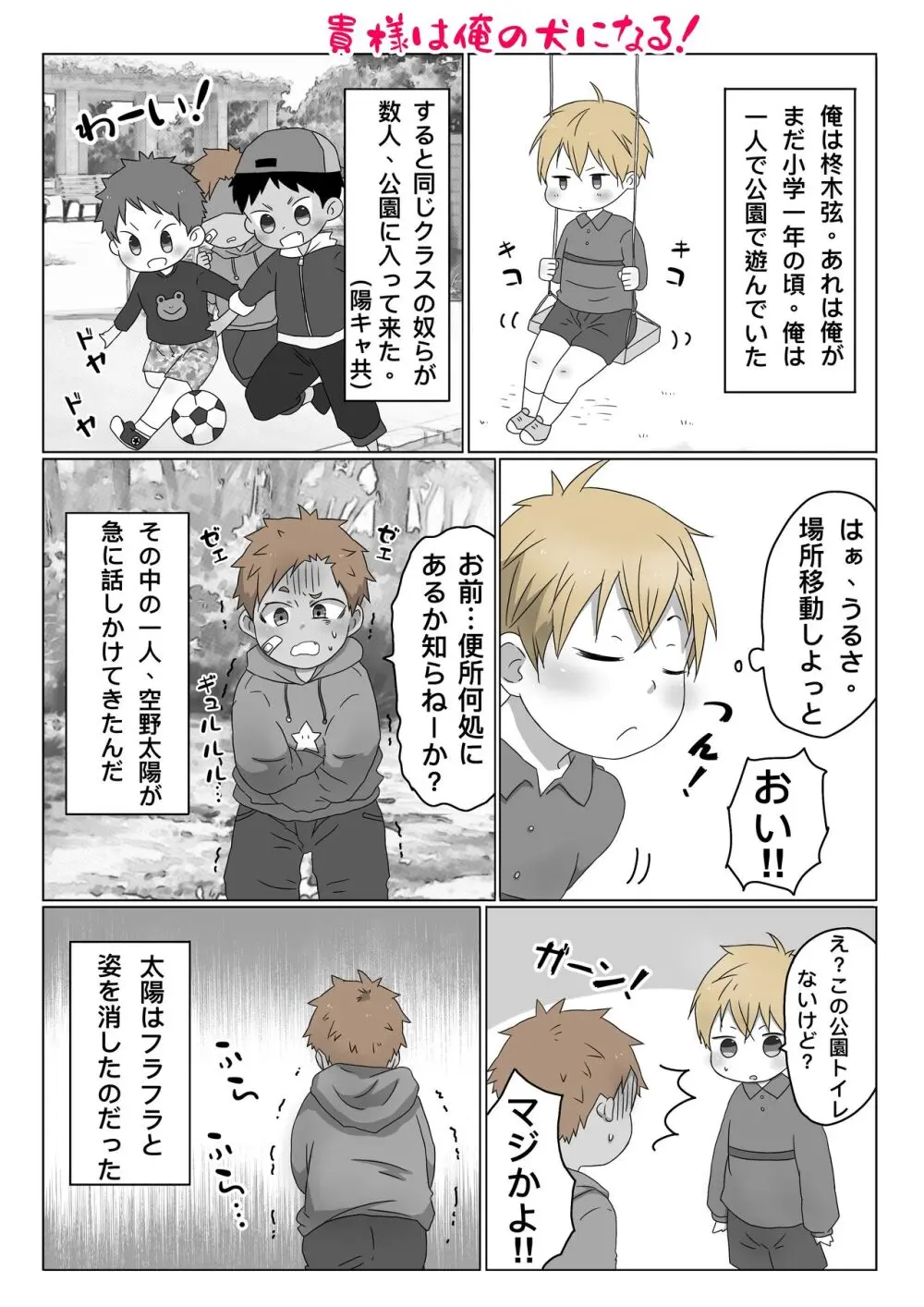 ごろた - 自家発電少年 - page6