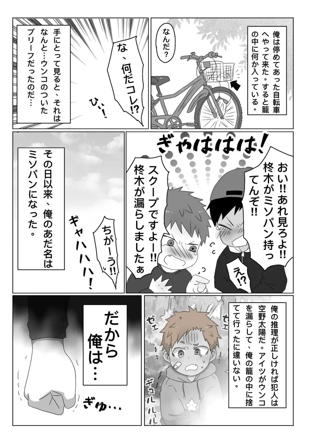 ごろた - 自家発電少年 - page7