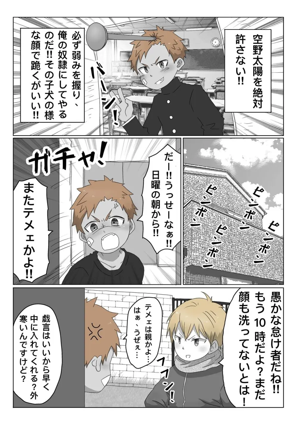 ごろた - 自家発電少年 - page8