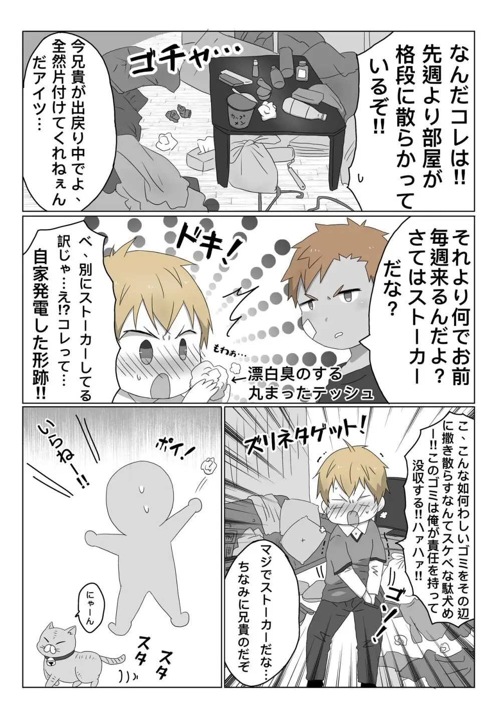 ごろた - 自家発電少年 - page9