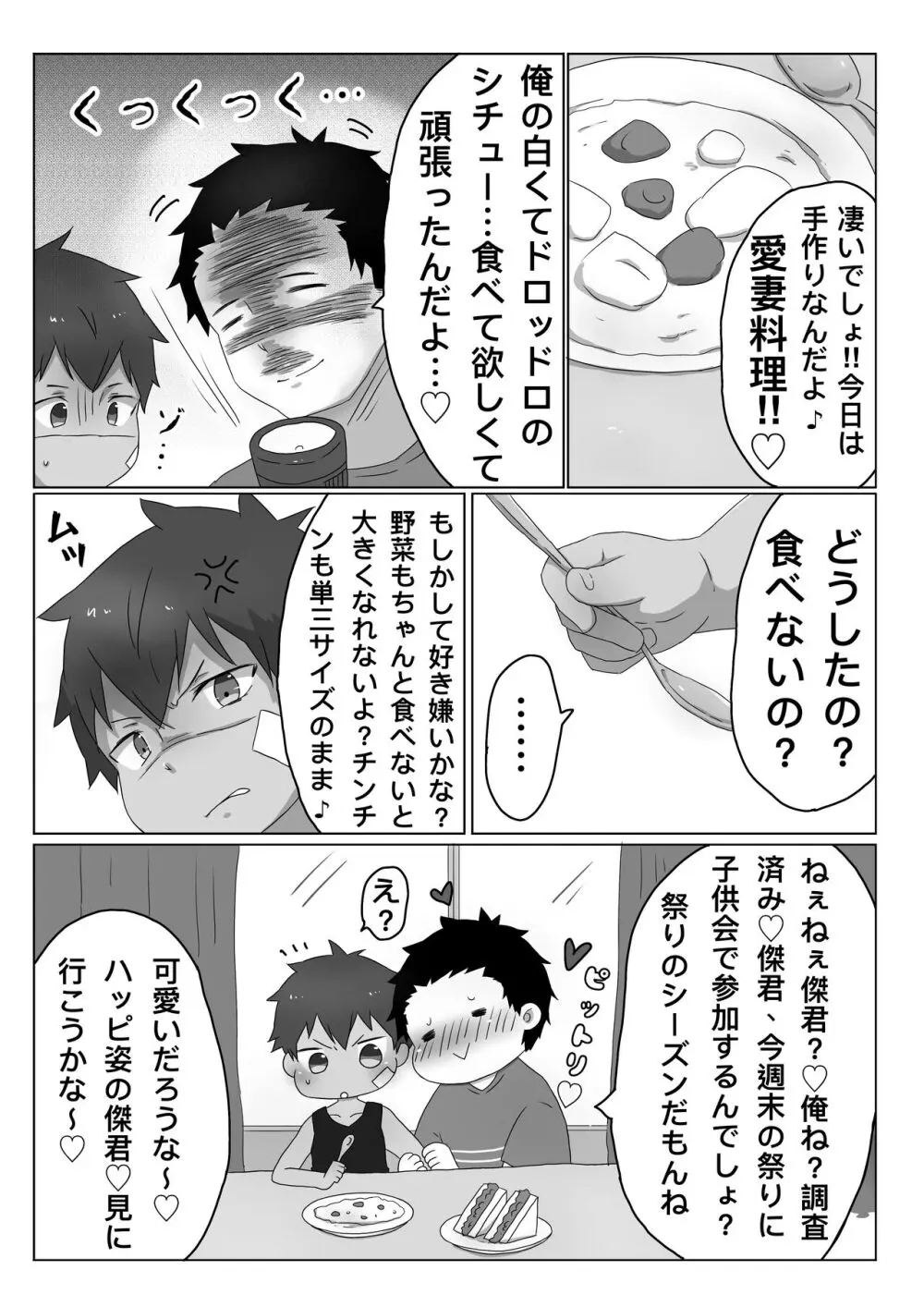 ごろた - ストーカーに染まる男の子。 - page3