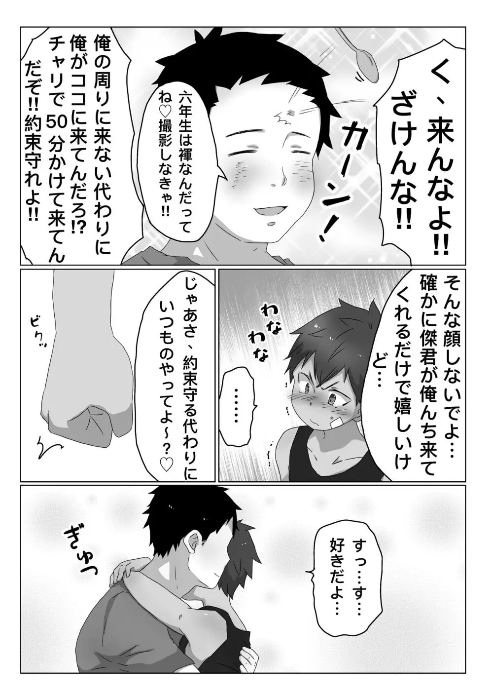 ごろた - ストーカーに染まる男の子。 - page4