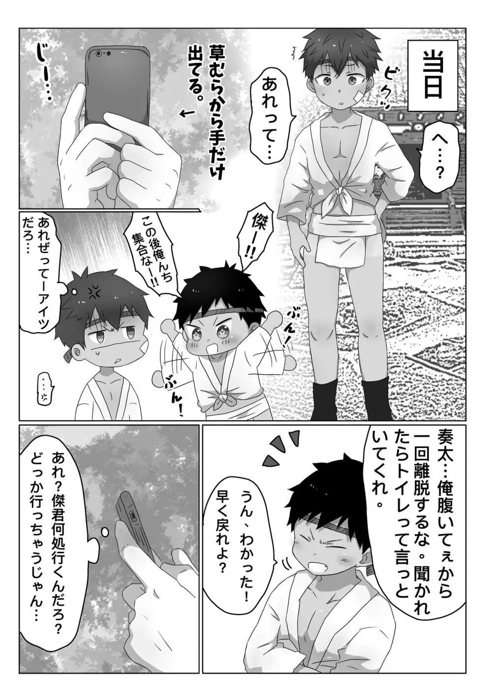 ごろた - ストーカーに染まる男の子。 - page5