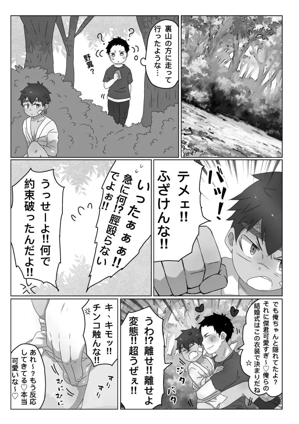 ごろた - ストーカーに染まる男の子。 - page6