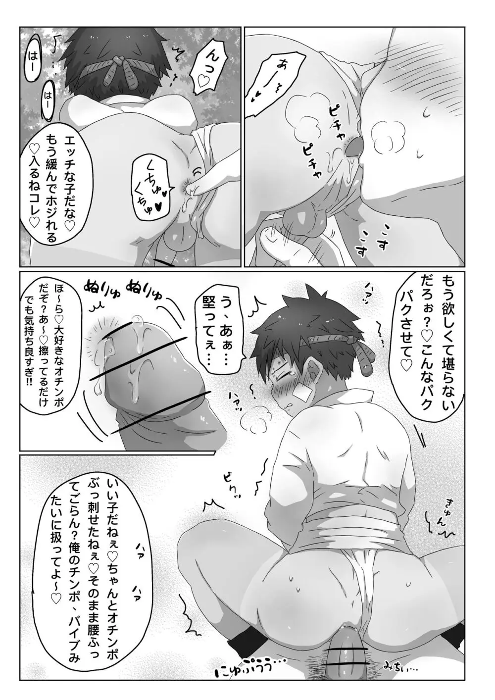 ごろた - ストーカーに染まる男の子。 - page8