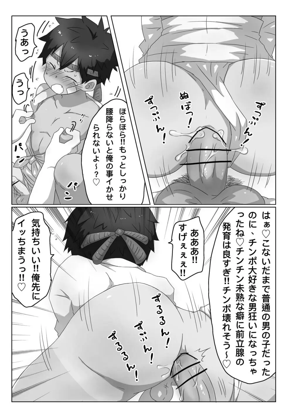 ごろた - ストーカーに染まる男の子。 - page9