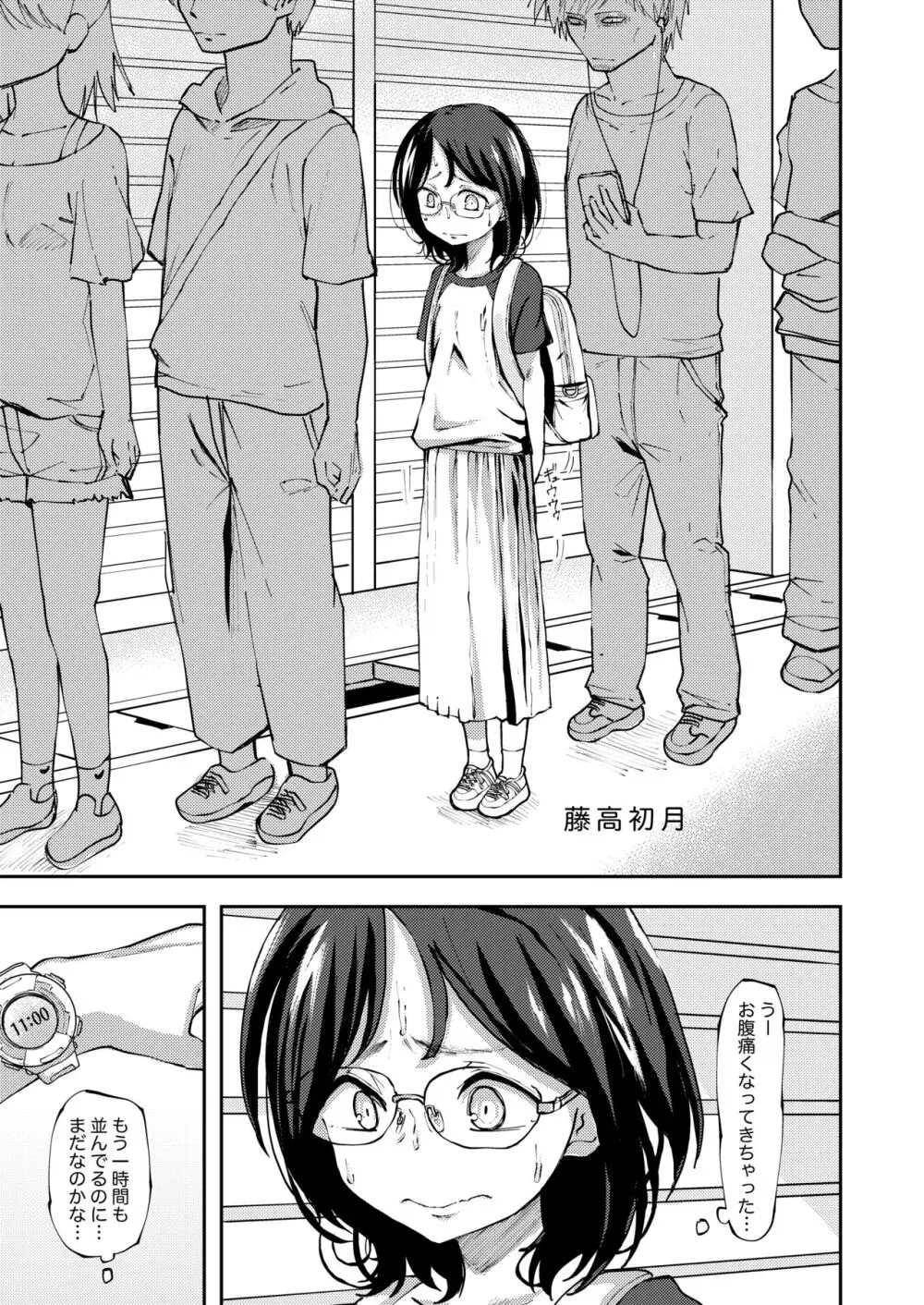 藤高初月(行列の真横で限界排○しちゃう女の子)