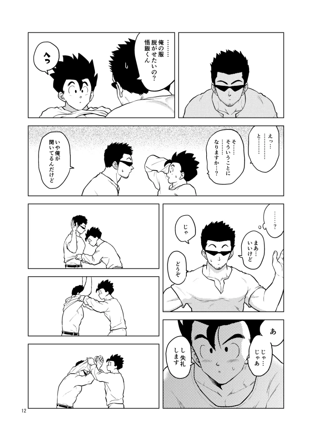 Gohan o Taberu Hon 4 [Digital] - page12