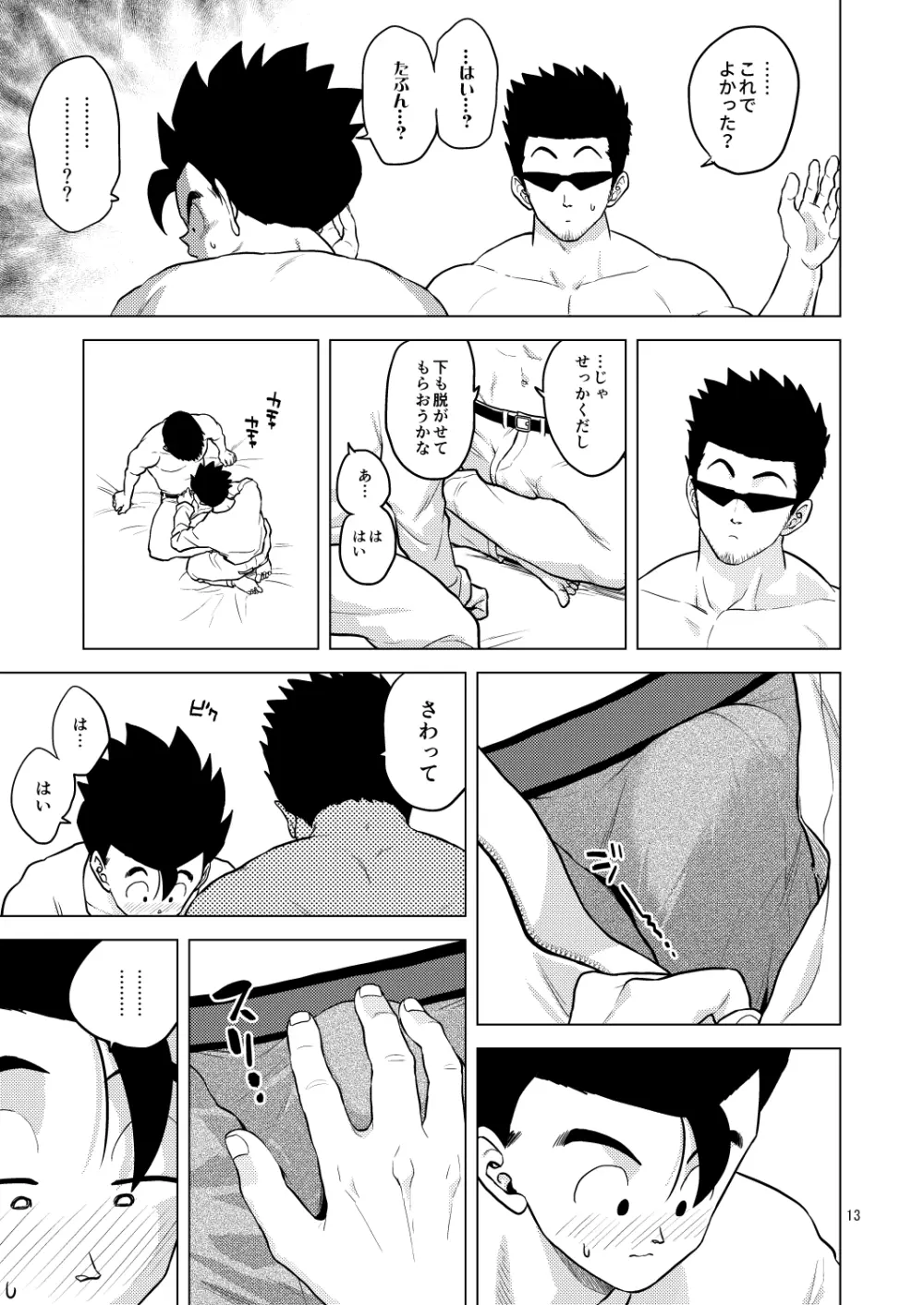 Gohan o Taberu Hon 4 [Digital] - page13