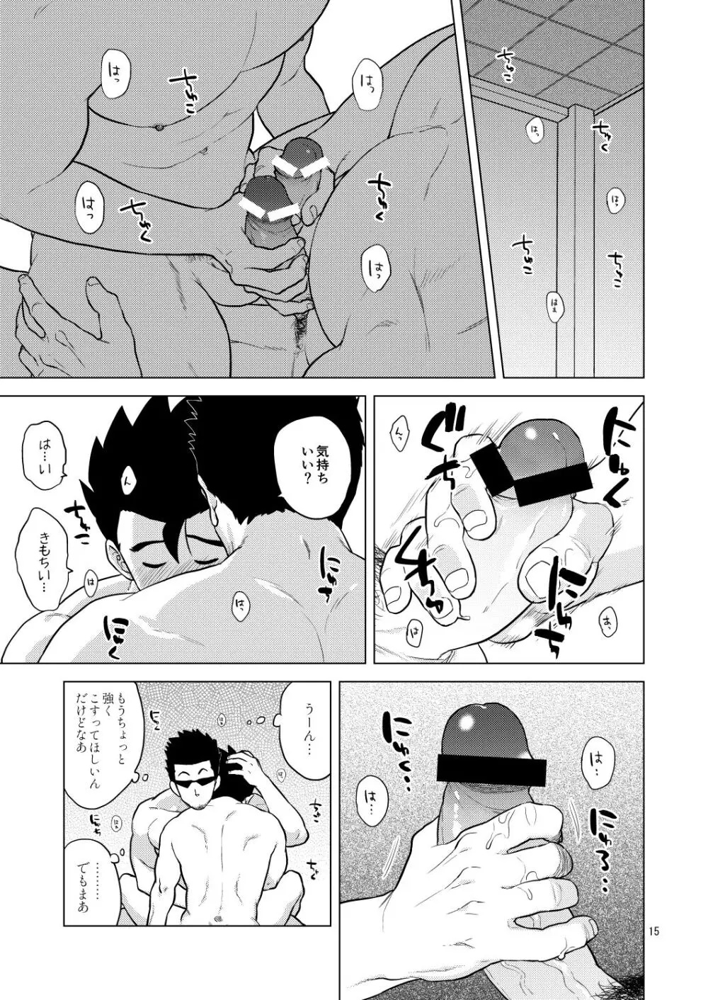 Gohan o Taberu Hon 4 [Digital] - page15