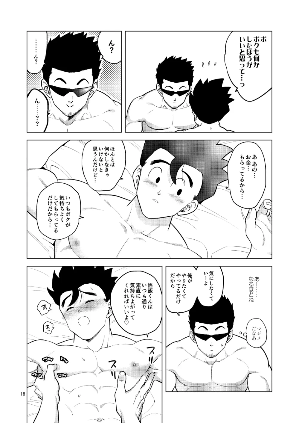Gohan o Taberu Hon 4 [Digital] - page18