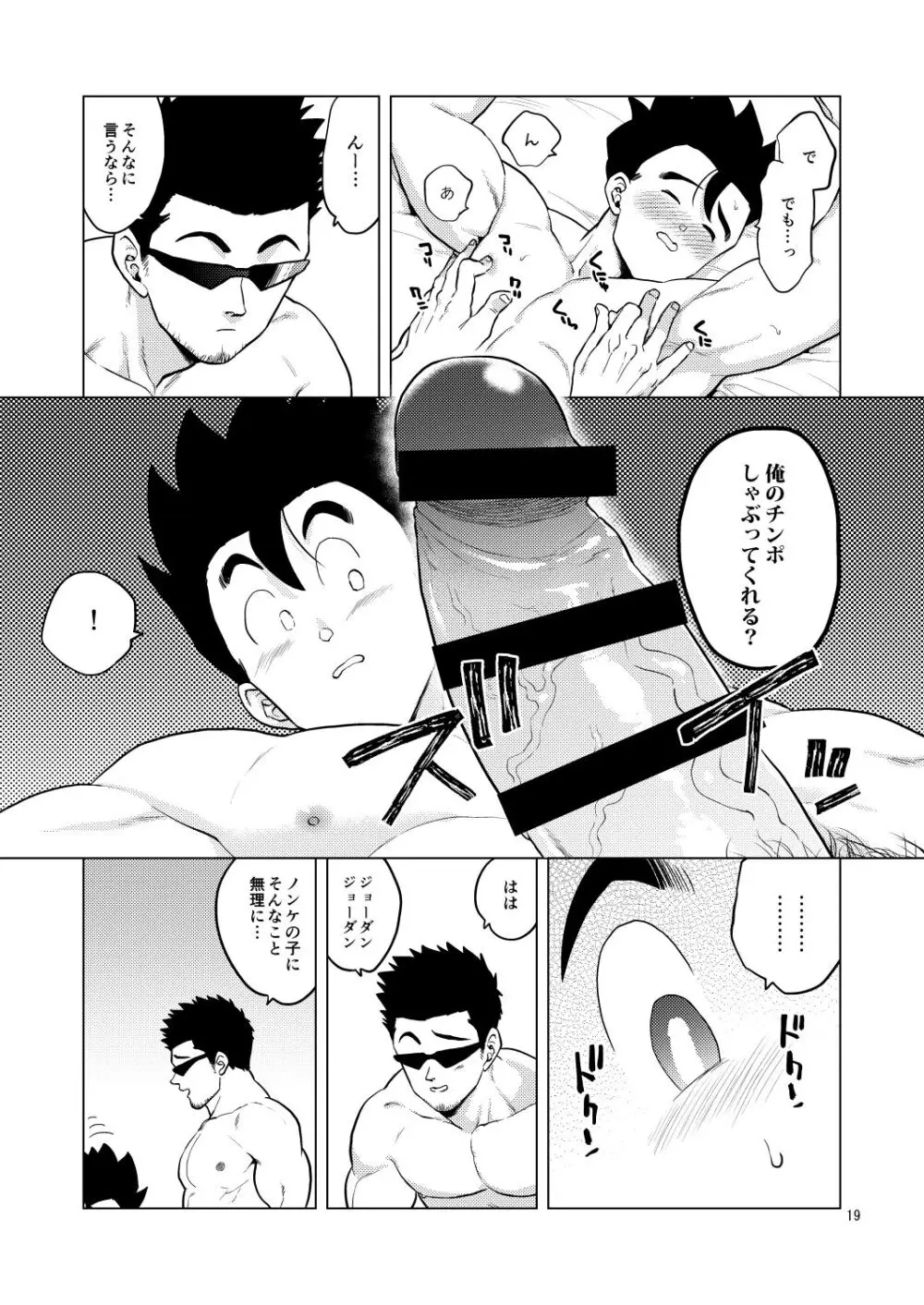 Gohan o Taberu Hon 4 [Digital] - page19