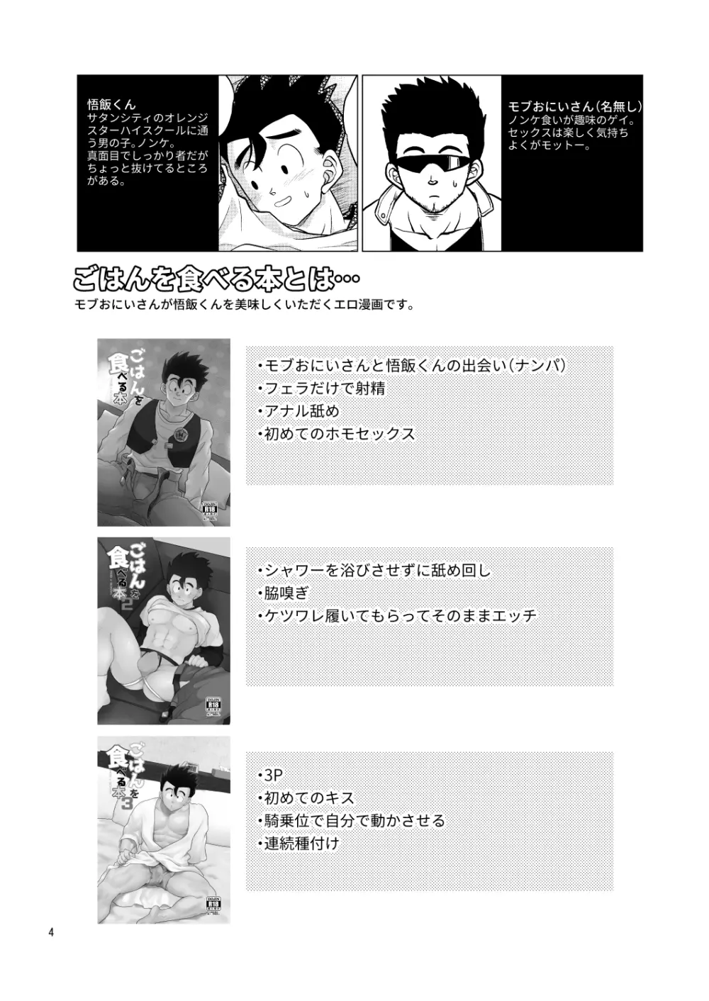 Gohan o Taberu Hon 4 [Digital] - page4