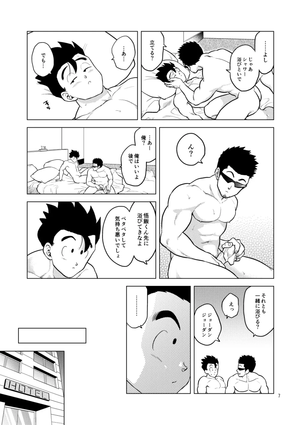 Gohan o Taberu Hon 4 [Digital] - page7