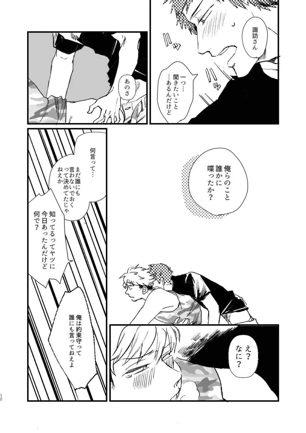 臨界点は群青 - page10