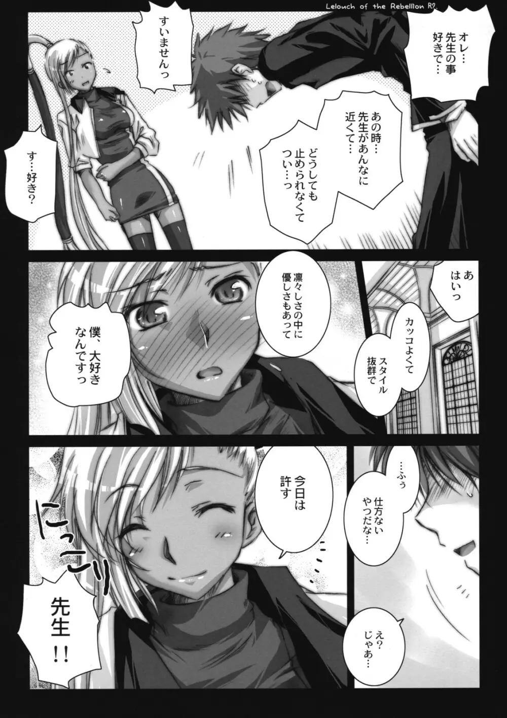 ヴィレッタ先生に萌える本 - page19