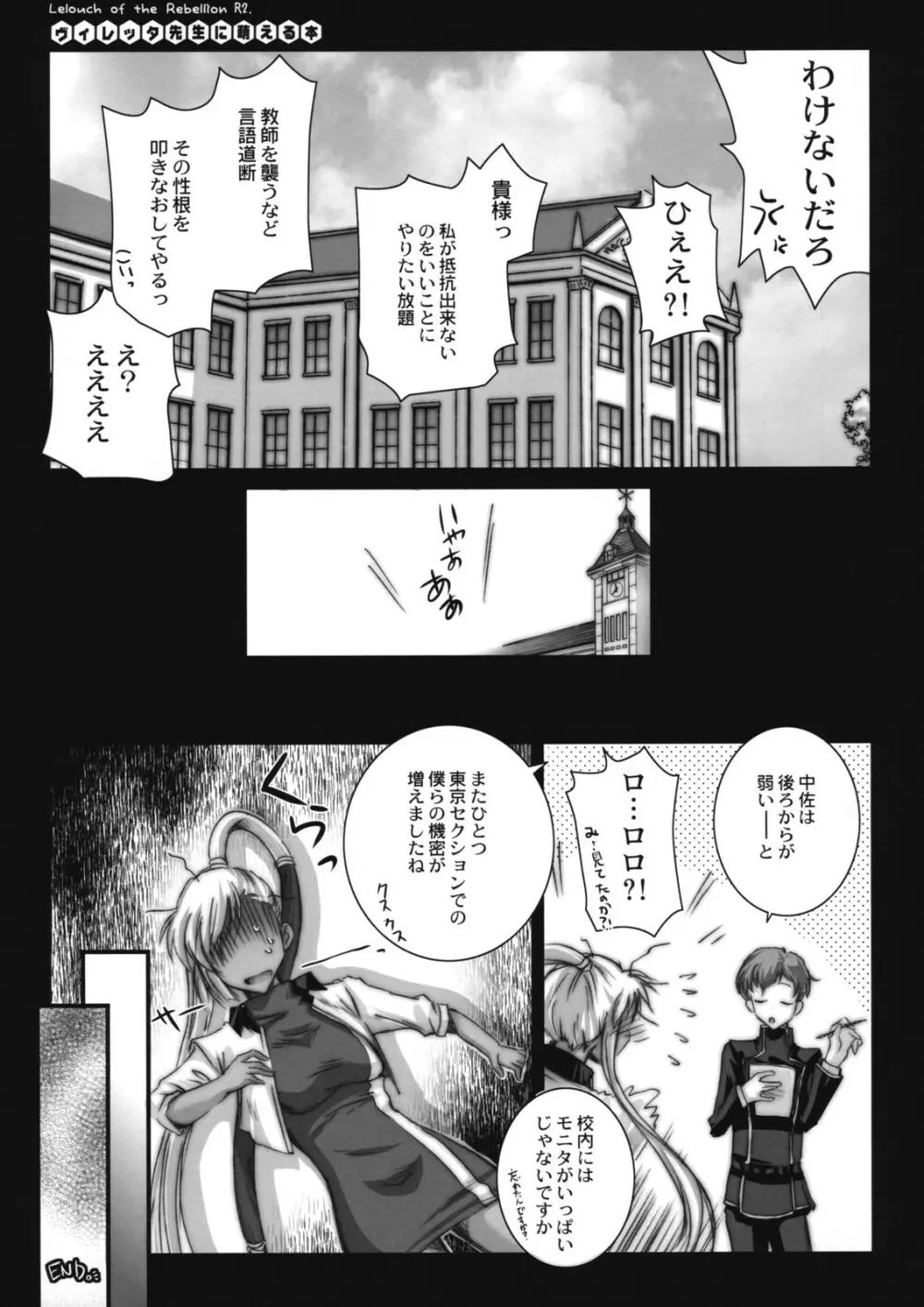 ヴィレッタ先生に萌える本 - page20