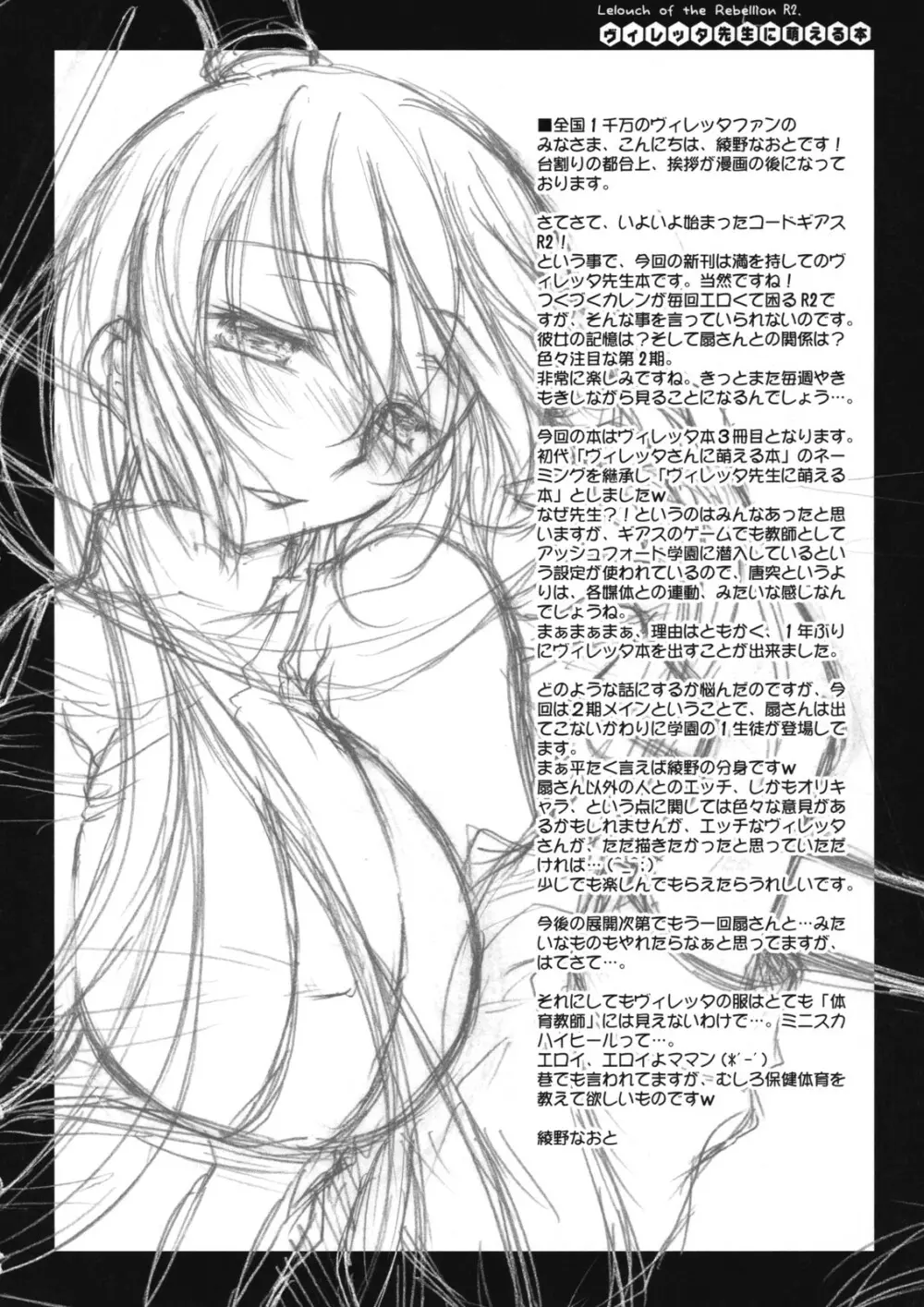 ヴィレッタ先生に萌える本 - page21