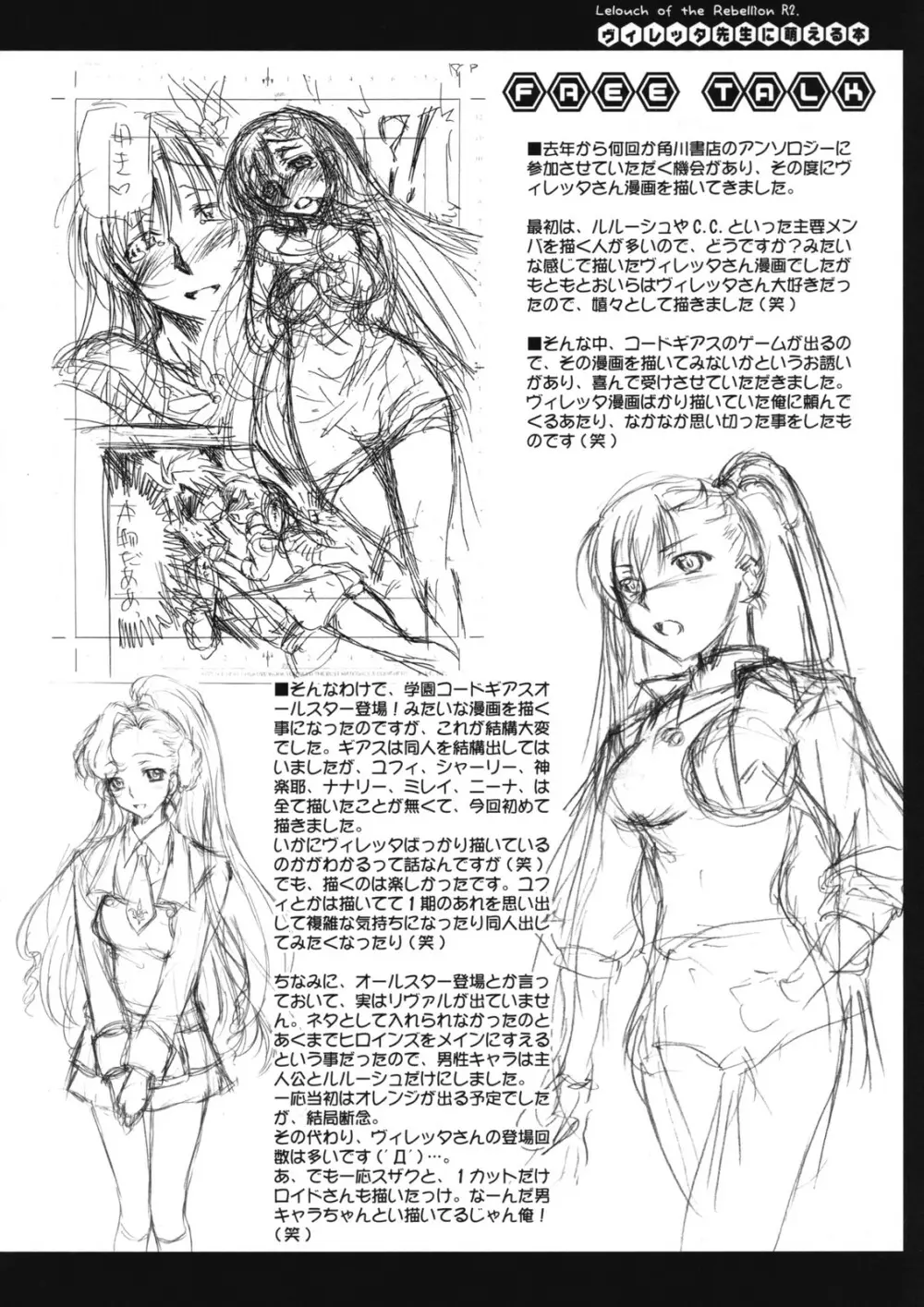 ヴィレッタ先生に萌える本 - page23