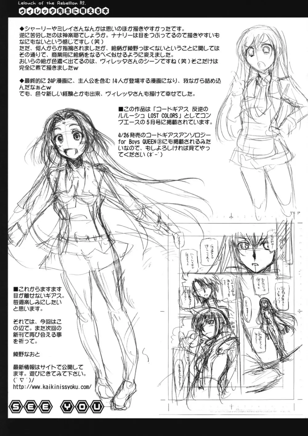 ヴィレッタ先生に萌える本 - page24