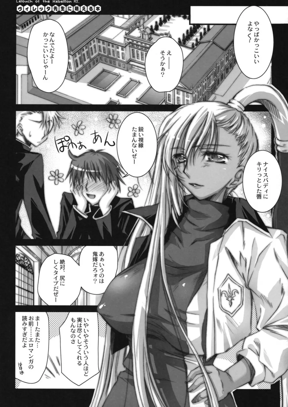 ヴィレッタ先生に萌える本 - page4