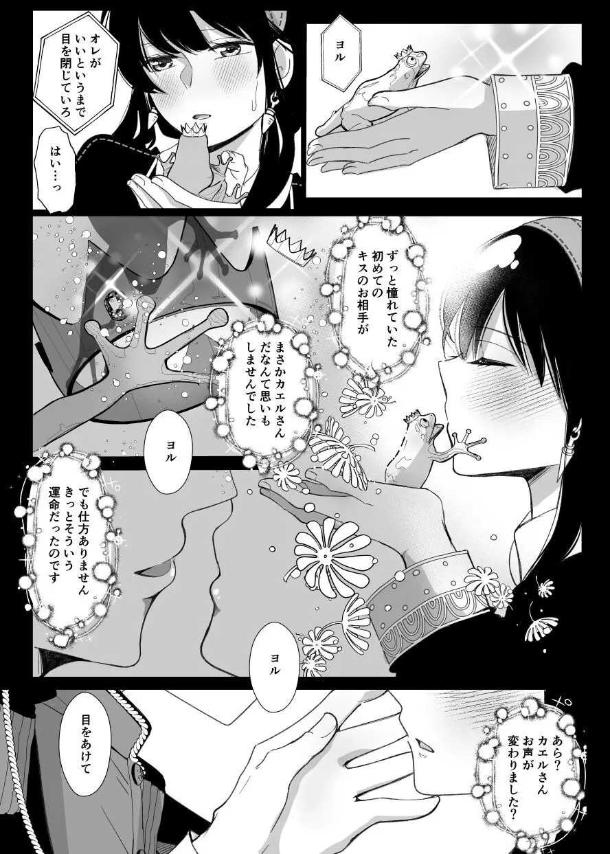 夢からさめても - page10