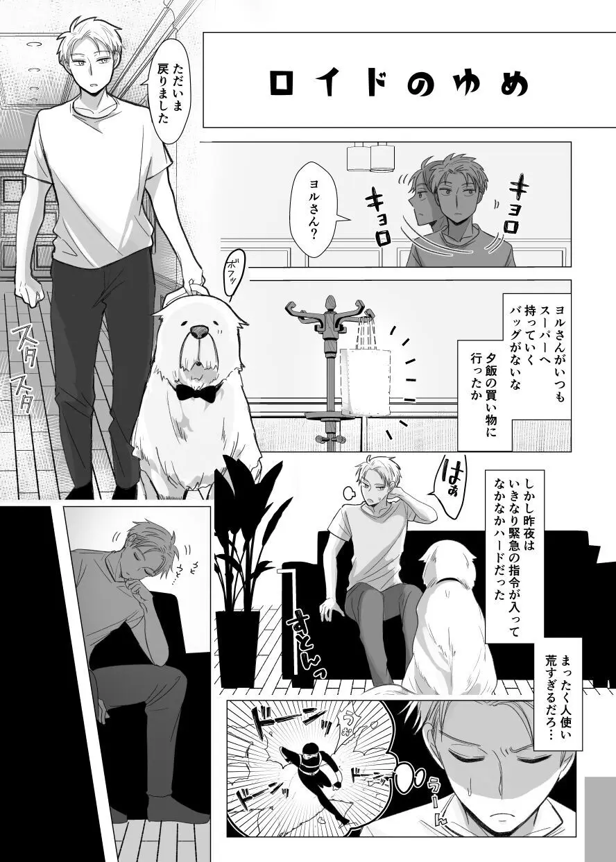 夢からさめても - page14