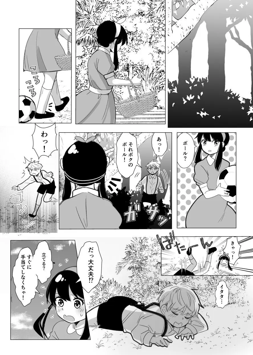 夢からさめても - page15