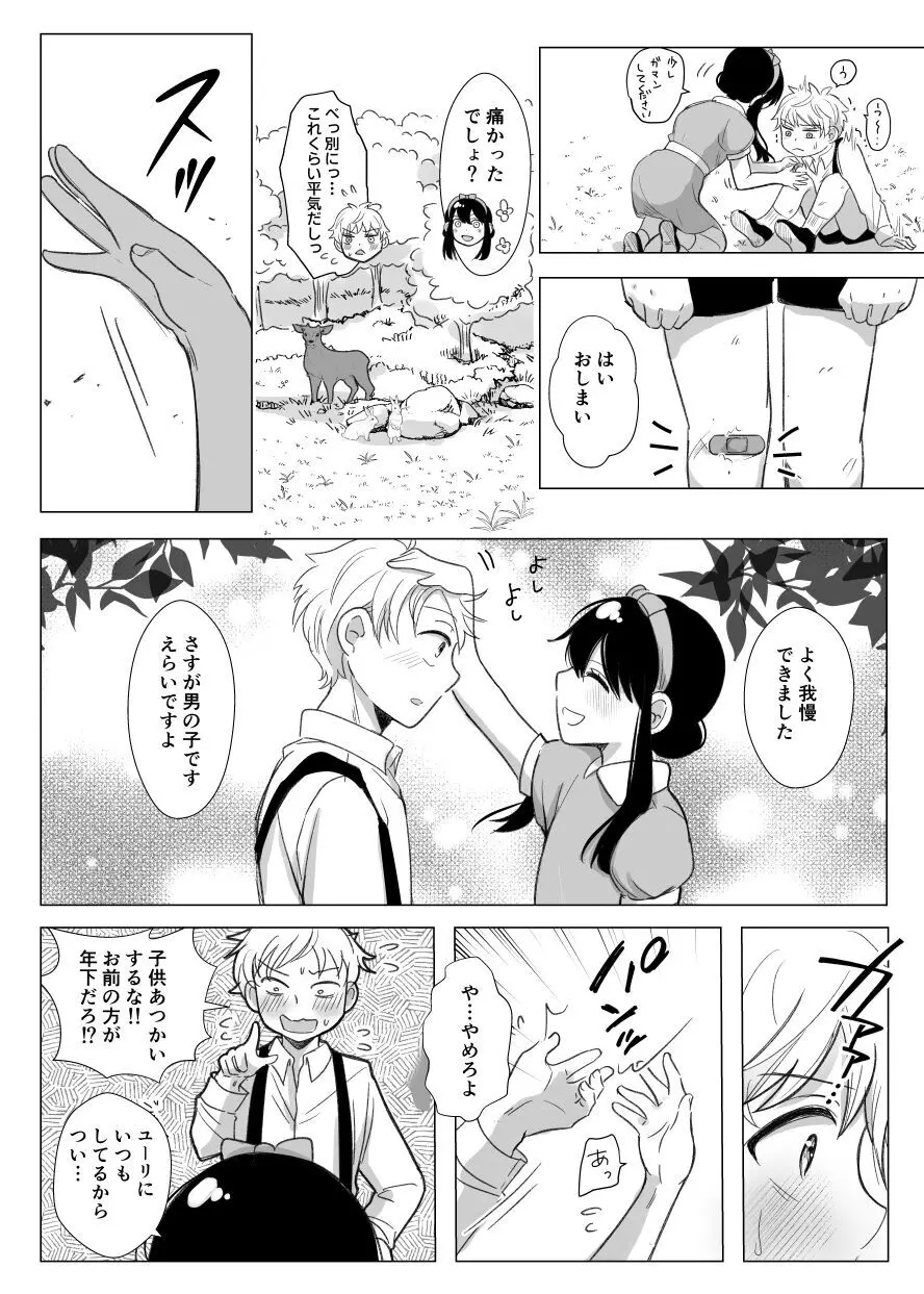 夢からさめても - page16