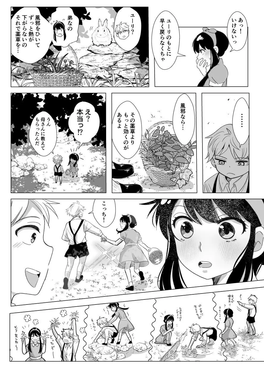 夢からさめても - page17