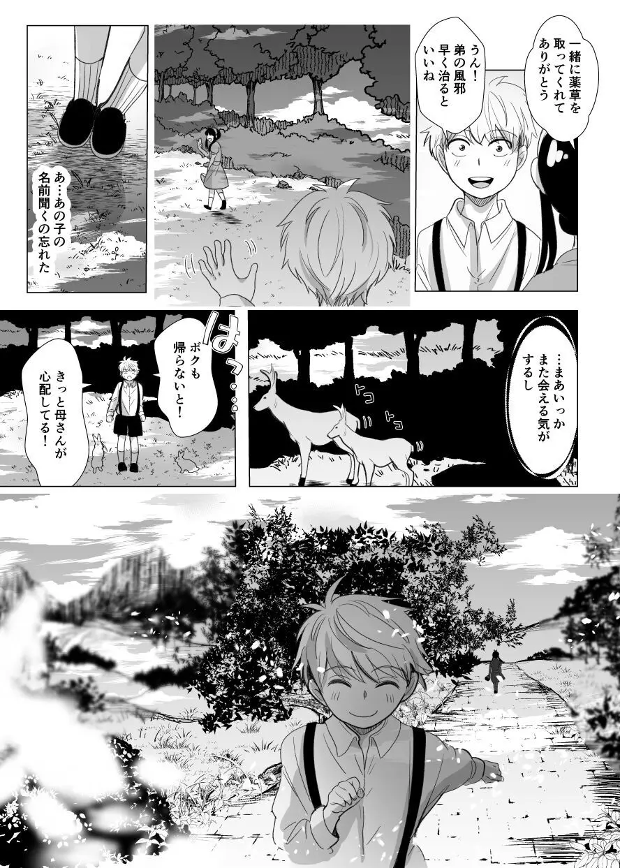 夢からさめても - page18