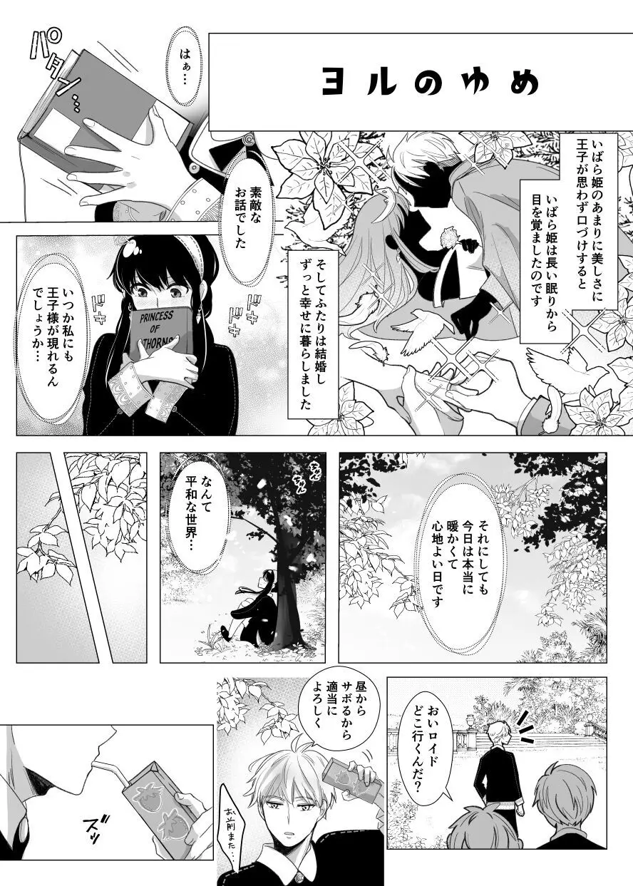 夢からさめても - page2