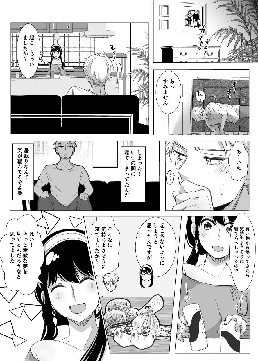 夢からさめても - page20