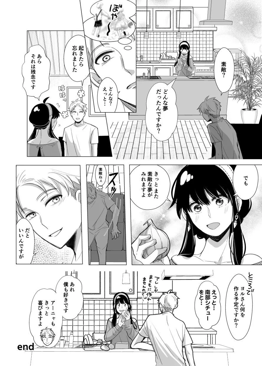 夢からさめても - page21